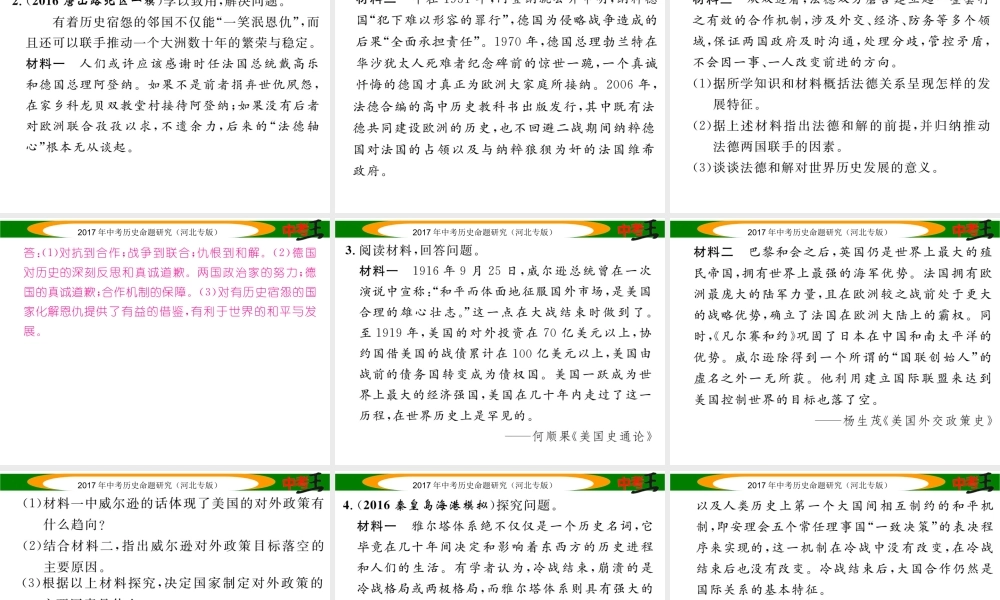 （河北专版）中考历史总复习 热点专题速查 专题八 近现代国际关系史课件-人教版初中九年级全册历史课件