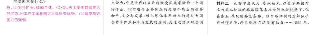 （河北专版）中考历史总复习 热点专题速查 专题八 近现代国际关系史课件-人教版初中九年级全册历史课件