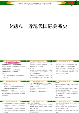 （河北专版）中考历史总复习 热点专题速查 专题八 近现代国际关系史课件-人教版初中九年级全册历史课件