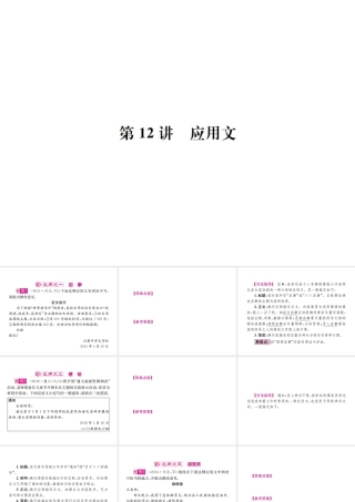 （河北专版）中考语文总复习 第12讲 应用文课件-人教版初中九年级全册语文课件
