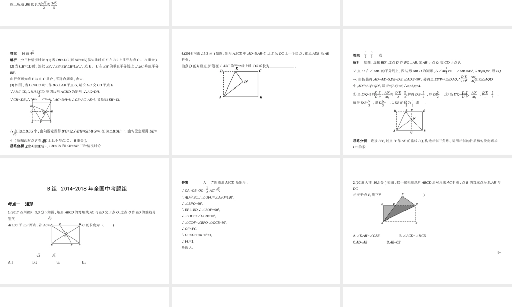 （河南专版）中考数学一轮复习 第四章 图形的认识 4.5 特殊的平行四边形（试卷部分）课件-人教版初中九年级全册数学课件