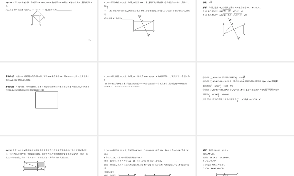 （河南专版）中考数学一轮复习 第四章 图形的认识 4.5 特殊的平行四边形（试卷部分）课件-人教版初中九年级全册数学课件