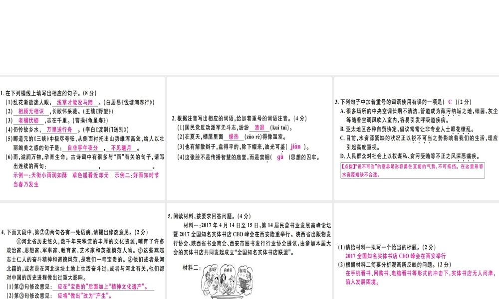 （河北专用）八年级语文上册 期中检测卷习题课件 新人教版-新人教版初中八年级上册语文课件