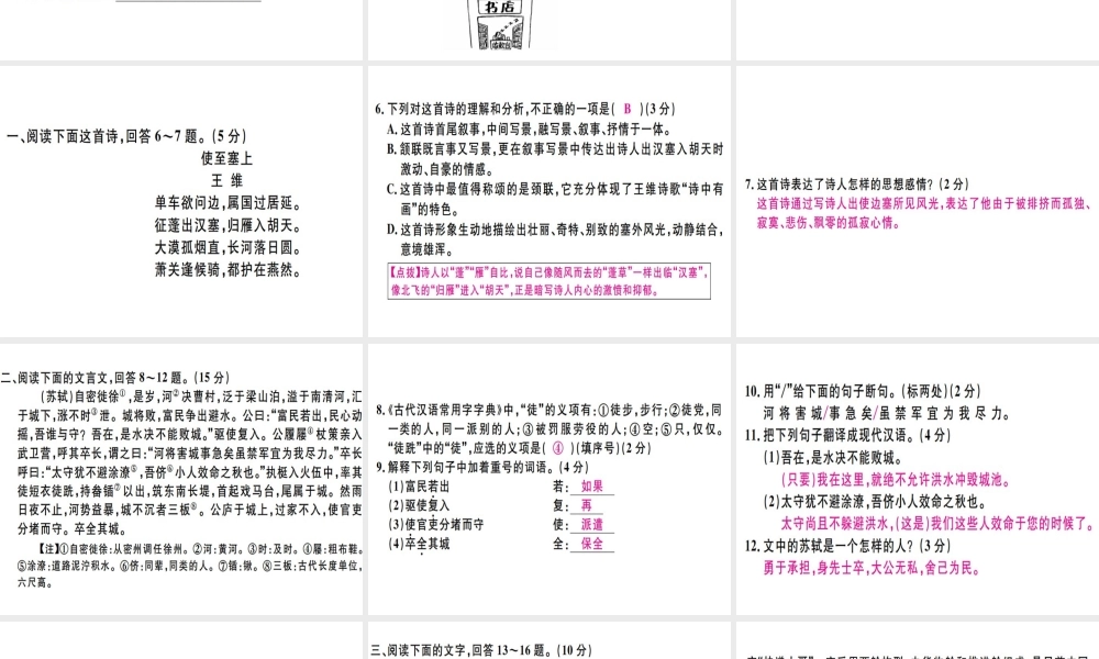 （河北专用）八年级语文上册 期中检测卷习题课件 新人教版-新人教版初中八年级上册语文课件