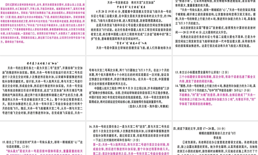 （河北专用）八年级语文上册 期中检测卷习题课件 新人教版-新人教版初中八年级上册语文课件
