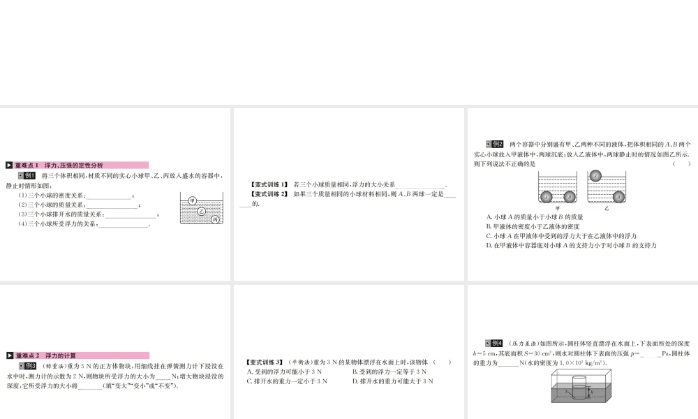 （河北专版）秋中考物理总复习 第11讲 浮力课件-人教版初中九年级全册物理课件