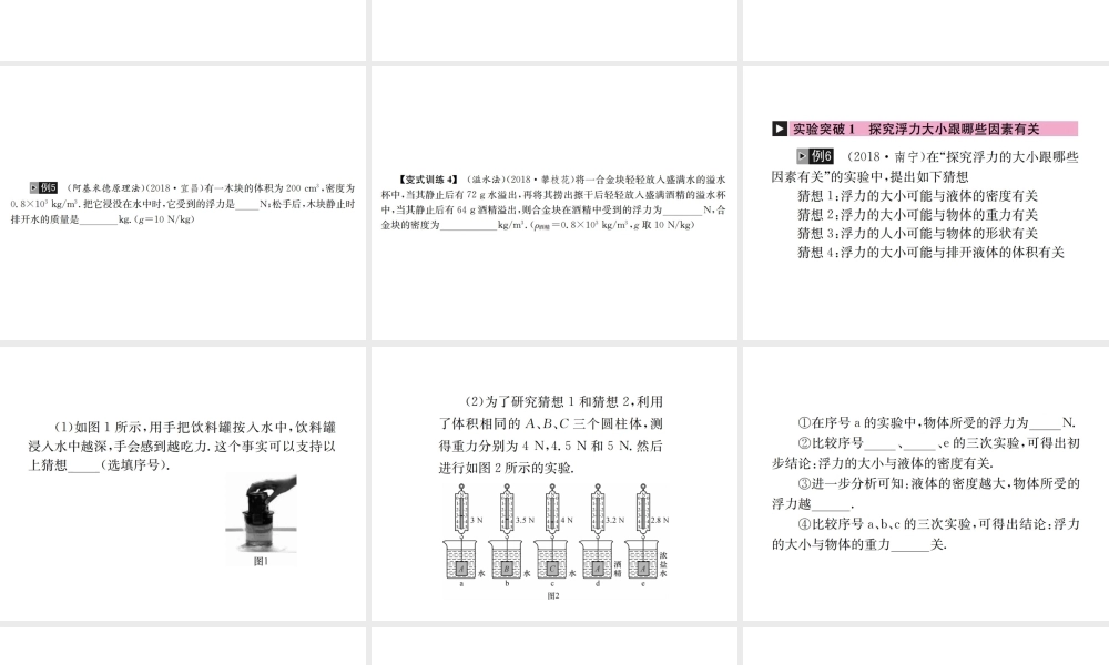 （河北专版）秋中考物理总复习 第11讲 浮力课件-人教版初中九年级全册物理课件