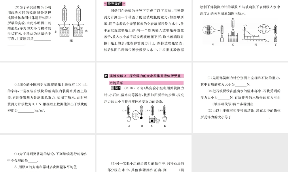 （河北专版）秋中考物理总复习 第11讲 浮力课件-人教版初中九年级全册物理课件