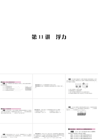 （河北专版）秋中考物理总复习 第11讲 浮力课件-人教版初中九年级全册物理课件