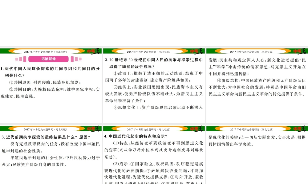 （河北专版）中考历史总复习 热点专题速查 专题二 近代中国人民的抗争与探索课件-人教版初中九年级全册历史课件