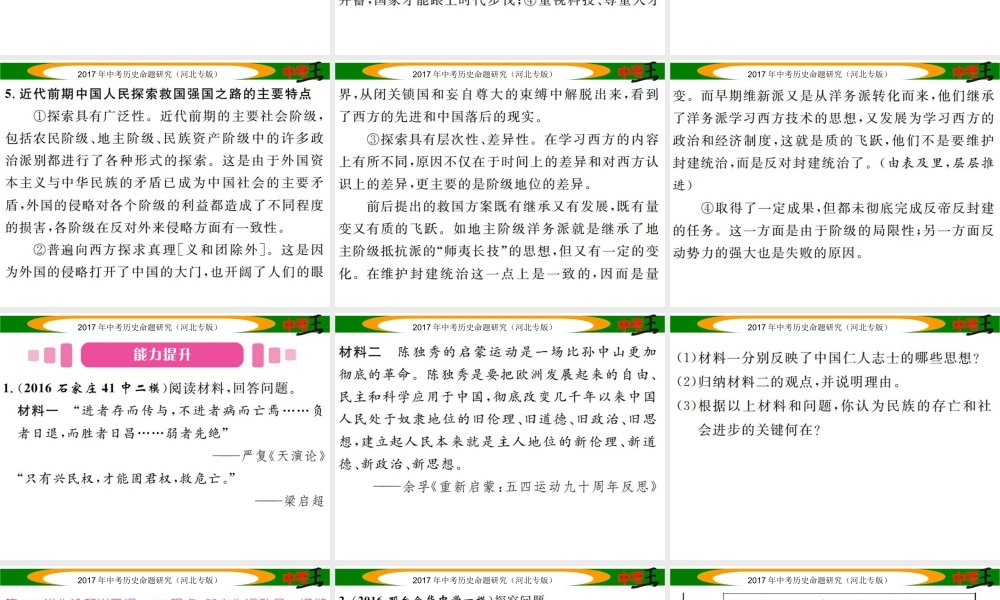 （河北专版）中考历史总复习 热点专题速查 专题二 近代中国人民的抗争与探索课件-人教版初中九年级全册历史课件