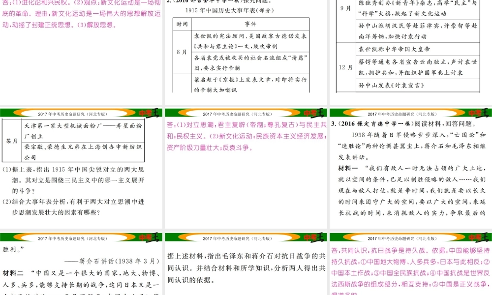 （河北专版）中考历史总复习 热点专题速查 专题二 近代中国人民的抗争与探索课件-人教版初中九年级全册历史课件