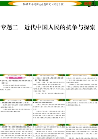 （河北专版）中考历史总复习 热点专题速查 专题二 近代中国人民的抗争与探索课件-人教版初中九年级全册历史课件