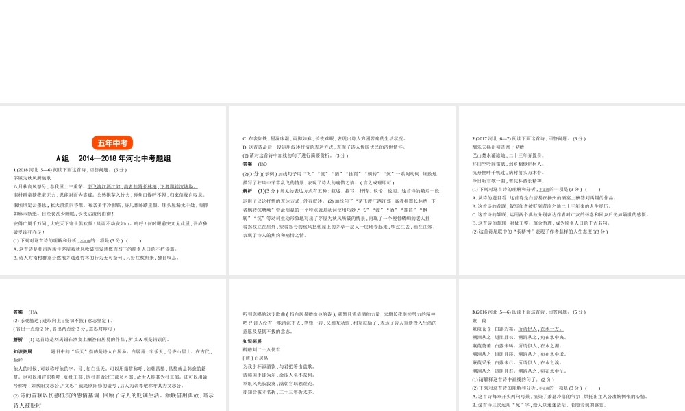 （河北专版）中考语文总复习 第二部分 阅读 专题八 古代诗歌赏析（试题部分）课件-人教版初中九年级全册语文课件