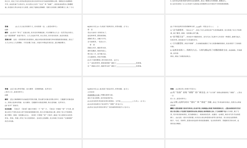 （河北专版）中考语文总复习 第二部分 阅读 专题八 古代诗歌赏析（试题部分）课件-人教版初中九年级全册语文课件