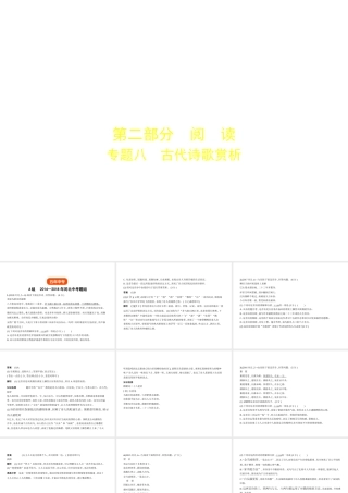 （河北专版）中考语文总复习 第二部分 阅读 专题八 古代诗歌赏析（试题部分）课件-人教版初中九年级全册语文课件