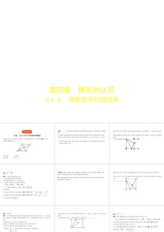 （河南专版）中考数学一轮复习 第四章 图形的认识 4.5 特殊的平行四边形（试卷部分）课件-人教级全册数学课件