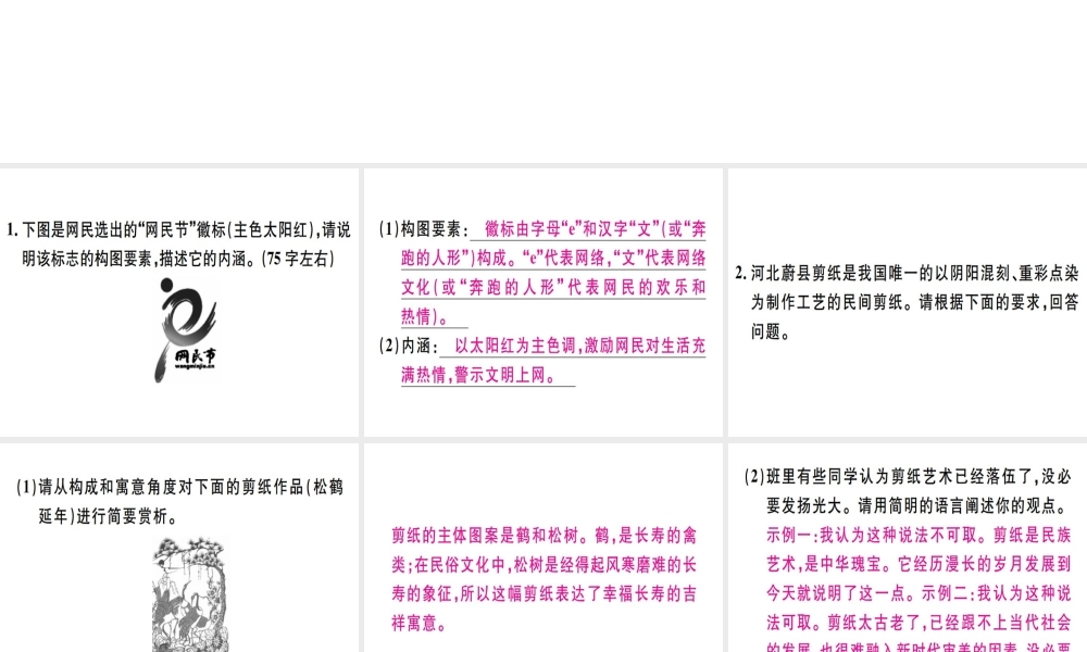 （河北专用）八年级语文上册 专题八 口语交际与综合性学习习题课件 新人教版-新人教版初中八年级上册语文课件