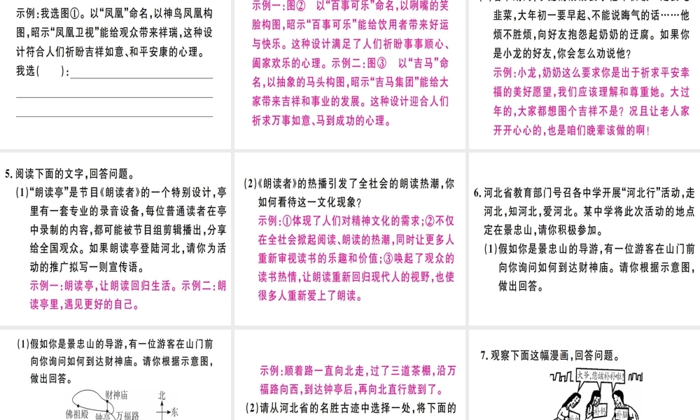 （河北专用）八年级语文上册 专题八 口语交际与综合性学习习题课件 新人教版-新人教版初中八年级上册语文课件