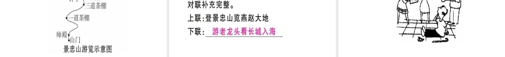（河北专用）八年级语文上册 专题八 口语交际与综合性学习习题课件 新人教版-新人教版初中八年级上册语文课件