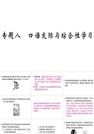 （河北专用）八年级语文上册 专题八 口语交际与综合性学习习题课件 新人教版-新人教版初中八年级上册语文课件