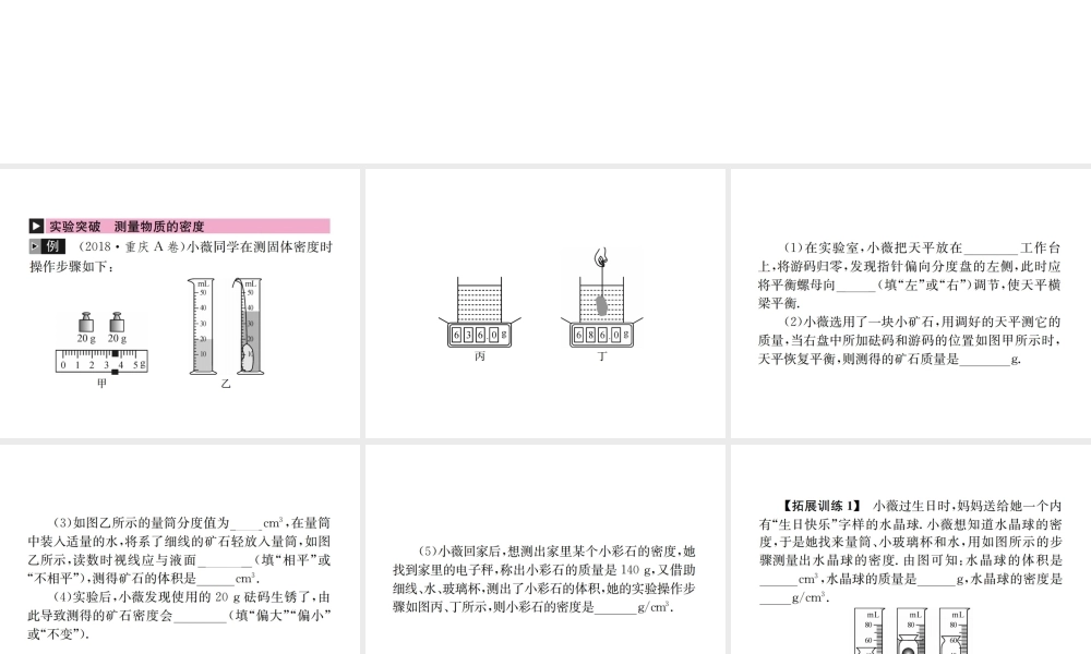 （河北专版）秋中考物理总复习 第12讲 测量物质的密度课件-人教版初中九年级全册物理课件