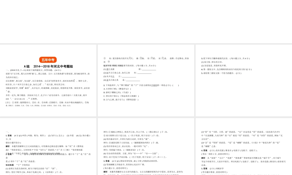 （河北专版）中考语文总复习 第二部分 阅读 专题九 文言文阅读（试题部分）课件-人教版初中九年级全册语文课件