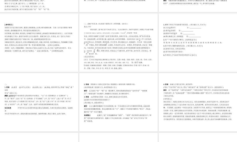 （河北专版）中考语文总复习 第二部分 阅读 专题九 文言文阅读（试题部分）课件-人教版初中九年级全册语文课件