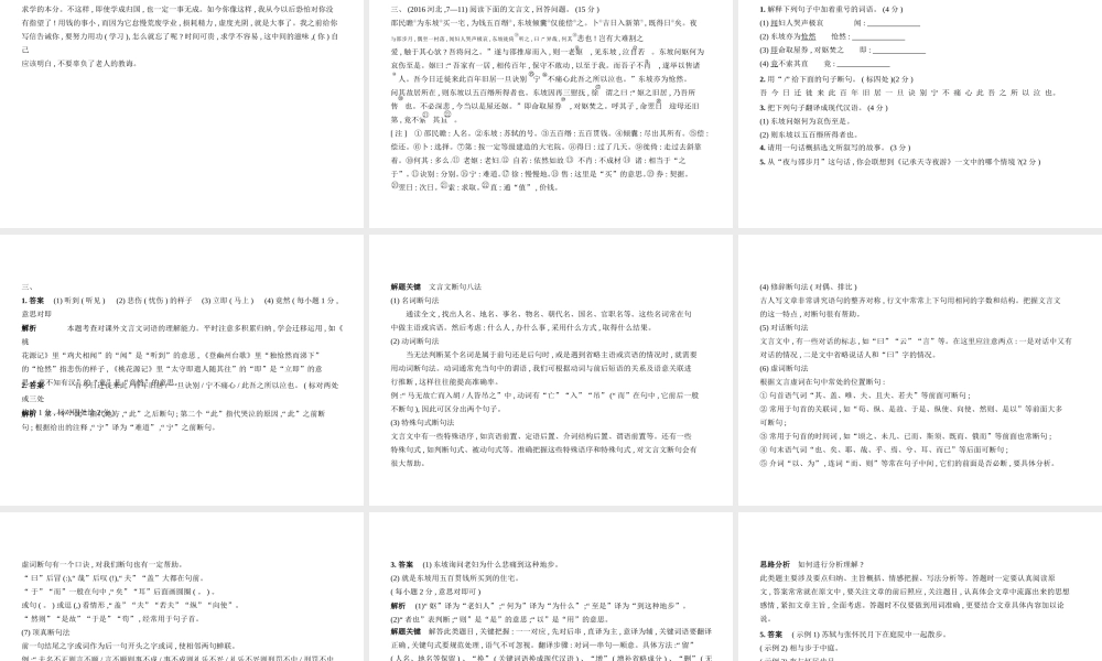 （河北专版）中考语文总复习 第二部分 阅读 专题九 文言文阅读（试题部分）课件-人教版初中九年级全册语文课件