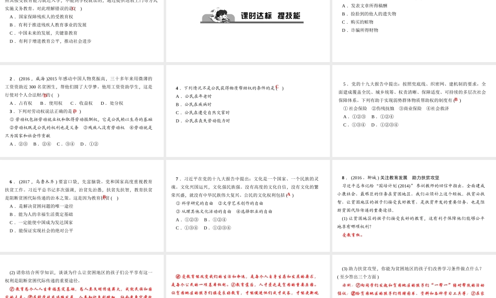 （）八年级道德与法治下册 第二单元 理解权利义务 第三课 公民权利 第1框 公民基本权利(二)课件 新人教版-新人教版初中八年级下册政治课件