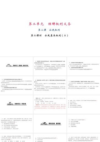 （）八年级道德与法治下册 第二单元 理解权利义务 第三课 公民权利 第1框 公民基本权利(二)课件 新人教版-新人教版初中八年级下册政治课件