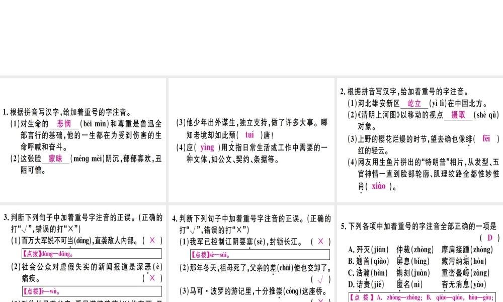 （河北专用）八年级语文上册 专题二 字音字形习题课件 新人教版-新人教版初中八年级上册语文课件