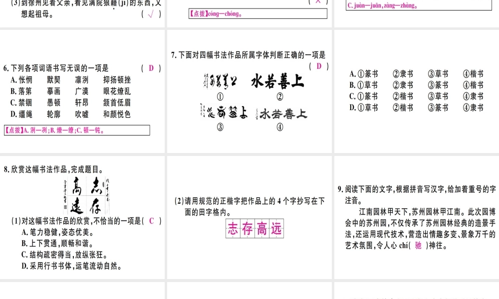 （河北专用）八年级语文上册 专题二 字音字形习题课件 新人教版-新人教版初中八年级上册语文课件