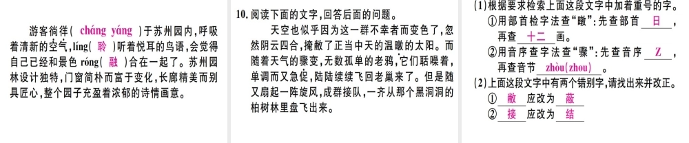 （河北专用）八年级语文上册 专题二 字音字形习题课件 新人教版-新人教版初中八年级上册语文课件