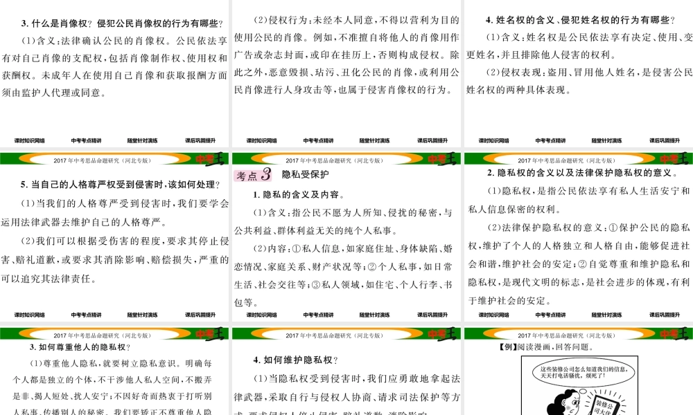 （河北专版）中考政治总复习 考点梳理 第8课时 我们的人生权利（下册第三、四、五课）课件-人教版初中九年级下册政治课件