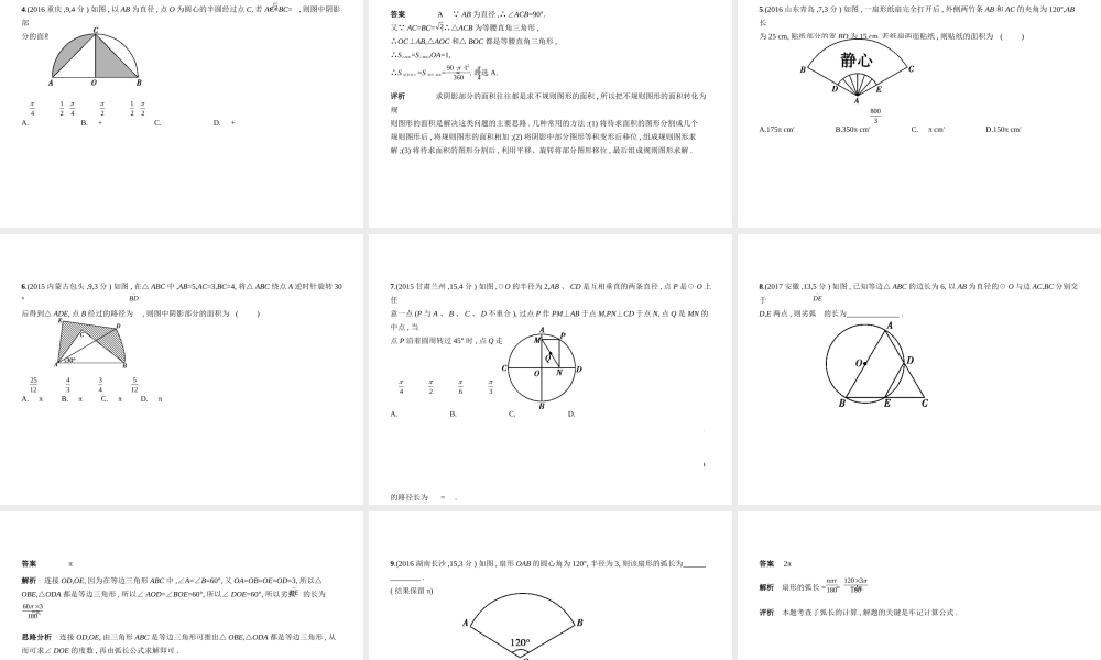 （河南专版）中考数学一轮复习 第五章 圆 5.2 与圆有关的计算（试卷部分）课件-人教级全册数学课件