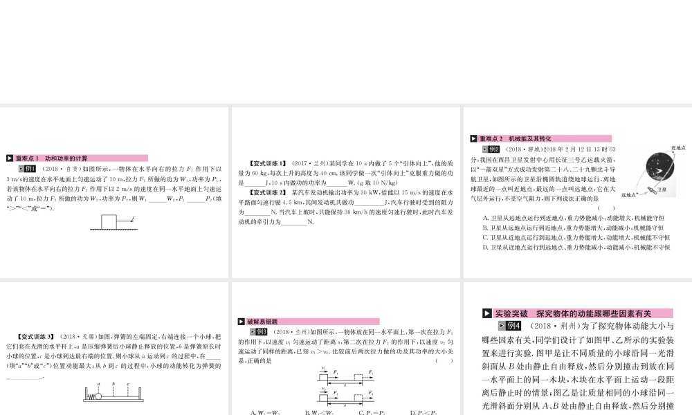 （河北专版）秋中考物理总复习 第13讲 功和机械能课件-人教版初中九年级全册物理课件