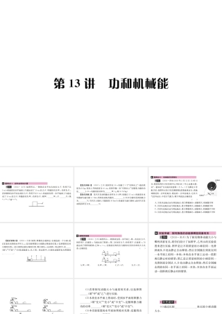 （河北专版）秋中考物理总复习 第13讲 功和机械能课件-人教版初中九年级全册物理课件