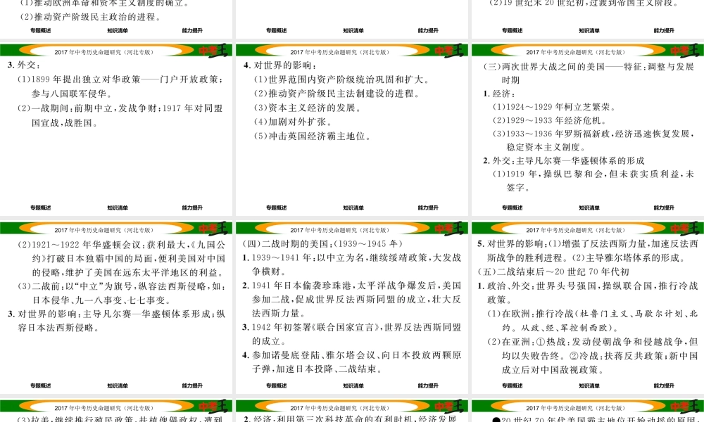 （河北专版）中考历史总复习 热点专题速查 专题九 迅速崛起的世界强国课件-人教版初中九年级全册历史课件