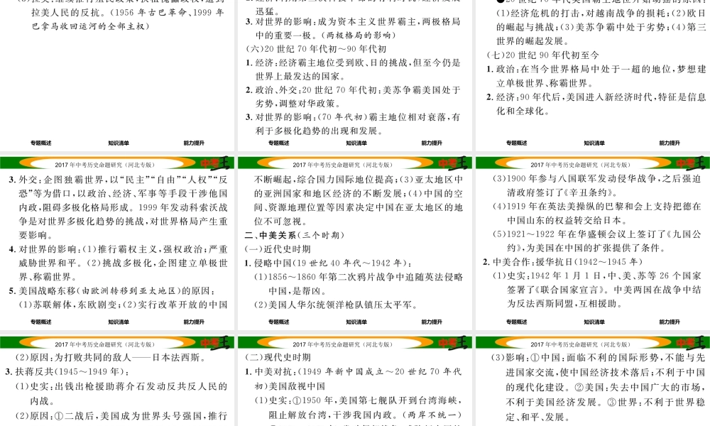 （河北专版）中考历史总复习 热点专题速查 专题九 迅速崛起的世界强国课件-人教版初中九年级全册历史课件
