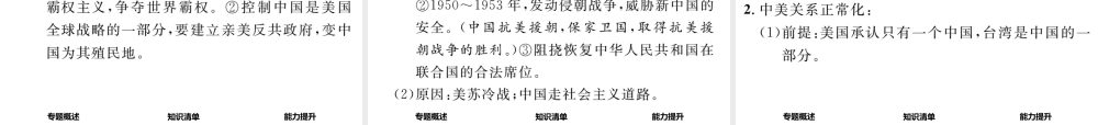 （河北专版）中考历史总复习 热点专题速查 专题九 迅速崛起的世界强国课件-人教版初中九年级全册历史课件