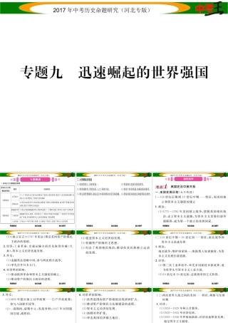 （河北专版）中考历史总复习 热点专题速查 专题九 迅速崛起的世界强国课件-人教版初中九年级全册历史课件