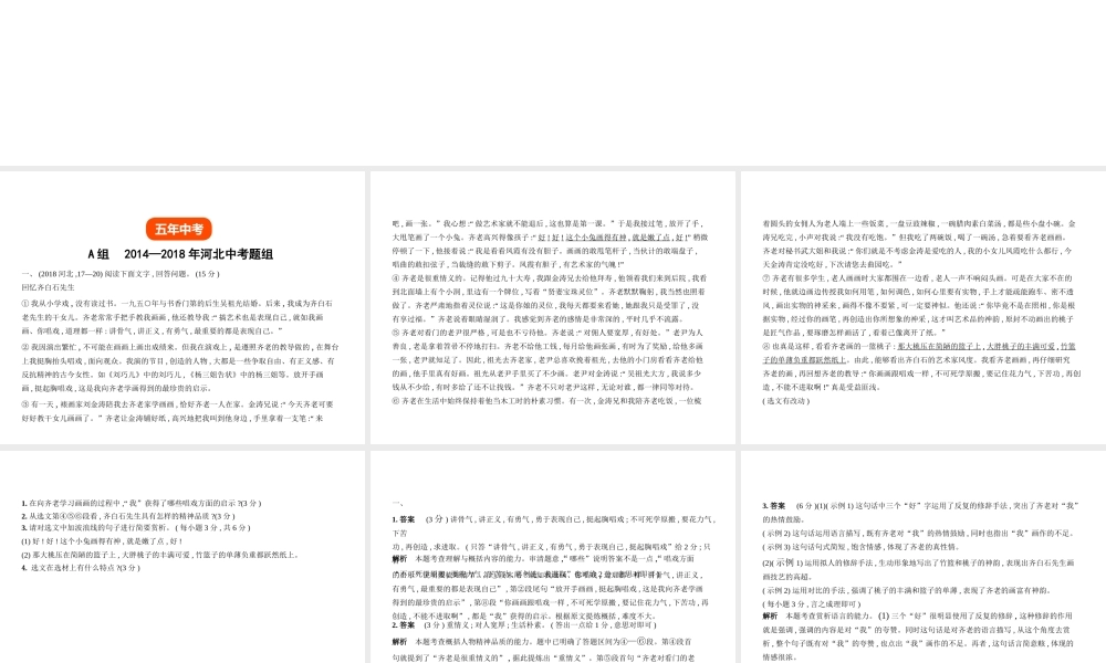 （河北专版）中考语文总复习 第二部分 阅读 专题十 记叙文阅读（试题部分）课件-人教版初中九年级全册语文课件