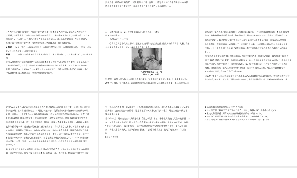 （河北专版）中考语文总复习 第二部分 阅读 专题十 记叙文阅读（试题部分）课件-人教版初中九年级全册语文课件