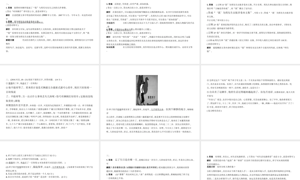 （河北专版）中考语文总复习 第二部分 阅读 专题十 记叙文阅读（试题部分）课件-人教版初中九年级全册语文课件