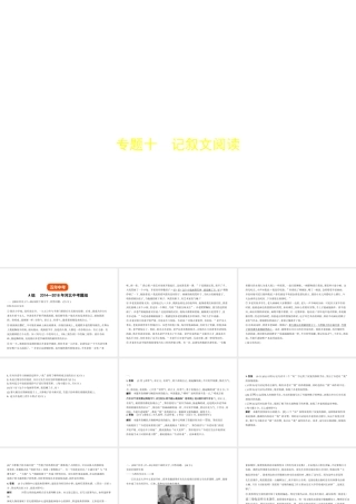 （河北专版）中考语文总复习 第二部分 阅读 专题十 记叙文阅读（试题部分）课件-人教版初中九年级全册语文课件