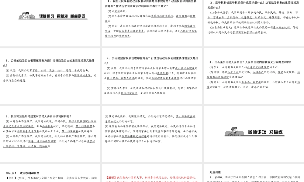 （）八年级道德与法治下册 第二单元 理解权利义务 第三课 公民权利 第1框 公民基本权利(一)课件 新人教版-新人教版初中八年级下册政治课件