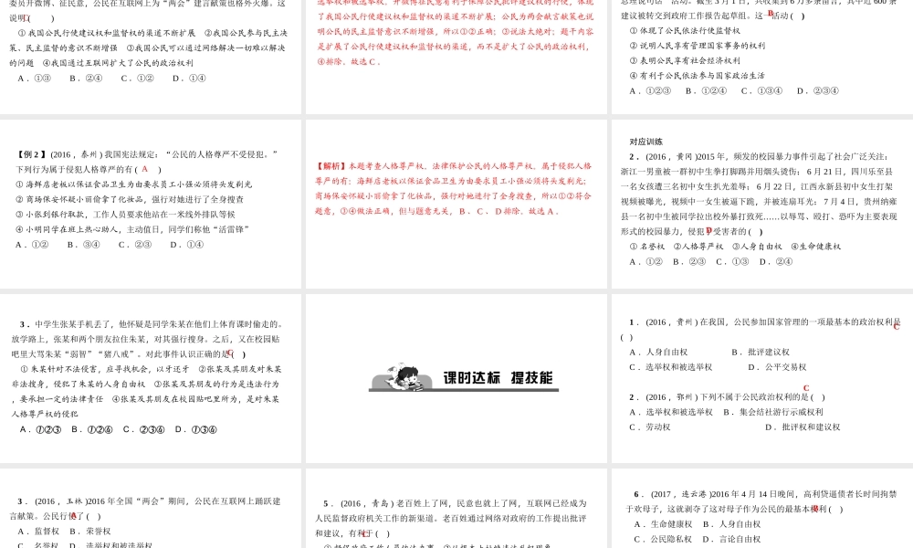 （）八年级道德与法治下册 第二单元 理解权利义务 第三课 公民权利 第1框 公民基本权利(一)课件 新人教版-新人教版初中八年级下册政治课件