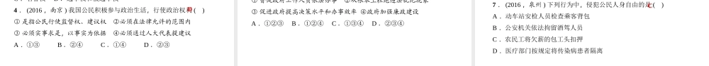（）八年级道德与法治下册 第二单元 理解权利义务 第三课 公民权利 第1框 公民基本权利(一)课件 新人教版-新人教版初中八年级下册政治课件