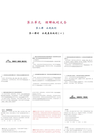 （）八年级道德与法治下册 第二单元 理解权利义务 第三课 公民权利 第1框 公民基本权利(一)课件 新人教版-新人教版初中八年级下册政治课件